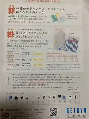 海南神社の授与品その他