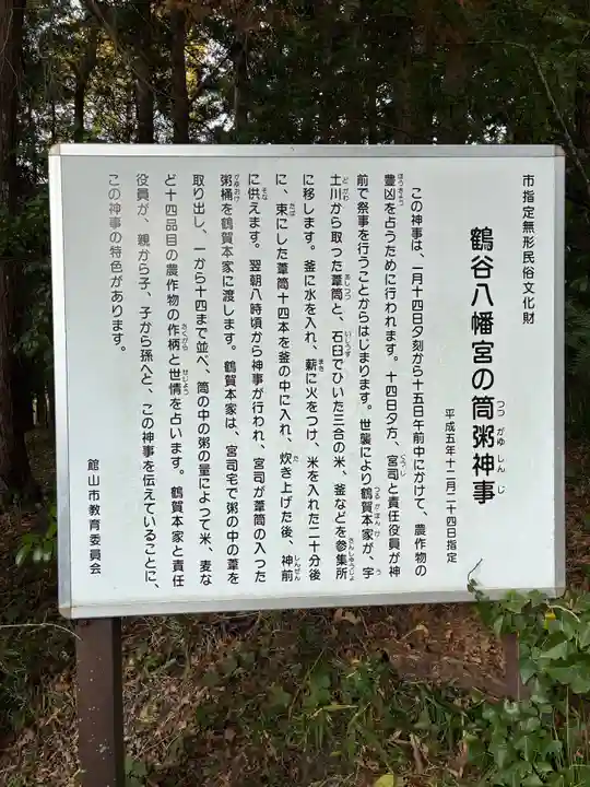 鶴谷八幡宮(千葉県)