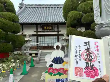 観音寺の御朱印