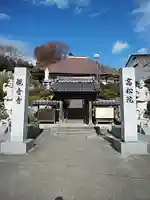 高松山観音寺(福島県)