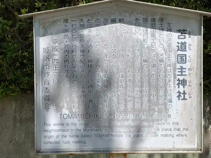 苫道国主神社の歴史