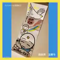 宝厳寺の御朱印