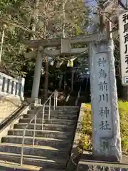 神鳥前川神社(神奈川県)