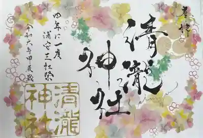 清瀧神社(千葉県)