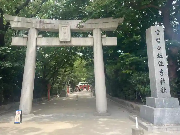 住吉神社(福岡県)