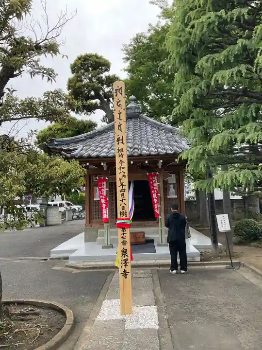 泉沢寺(神奈川県)