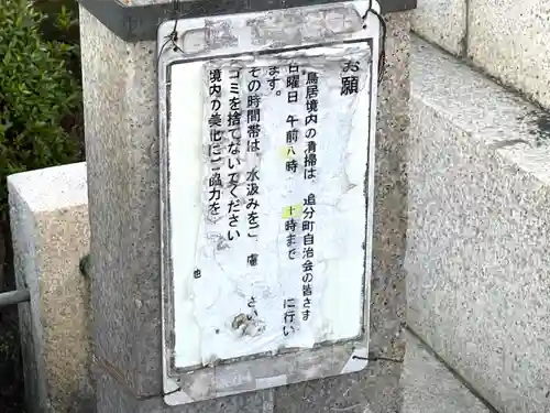 日永の追分（伊勢神宮遥拝所）(三重県)