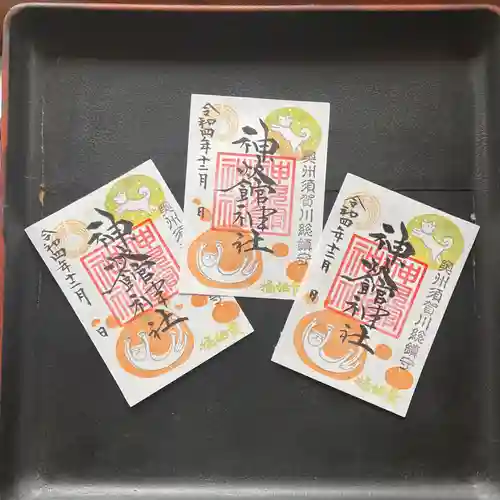 神炊館神社 ⁂奥州須賀川総鎮守⁂の御朱印