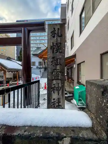 札幌祖霊神社のその他建物