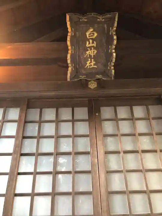 白山神社(福井県)
