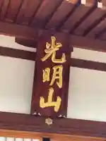 摂取院(京都府)