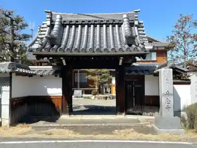 専念寺(滋賀県)