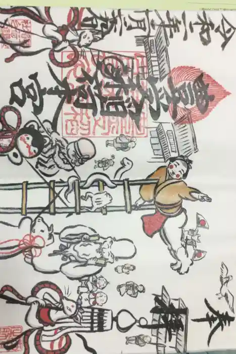 豊受稲荷本宮の御朱印