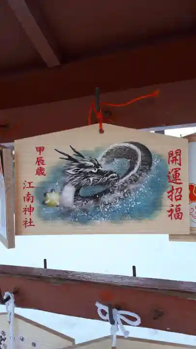 江南神社(北海道)