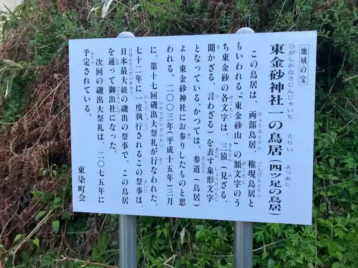 東金砂神社(茨城県)