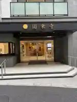 圓乘寺(東京都)