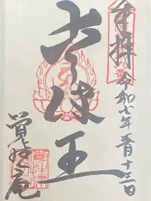 覚性律庵(滋賀県)