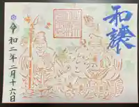 出雲大社福井分院の御朱印