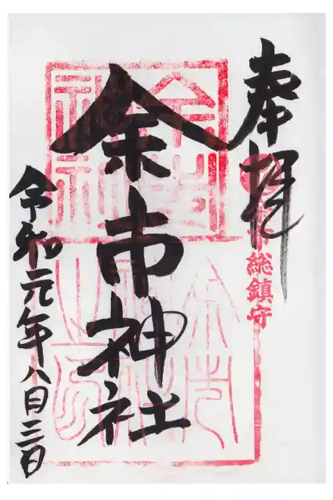 ウォーキングの途中で参拝しました