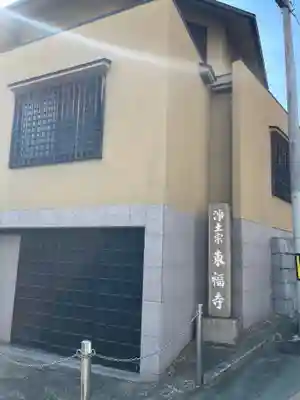 東福寺のその他建物