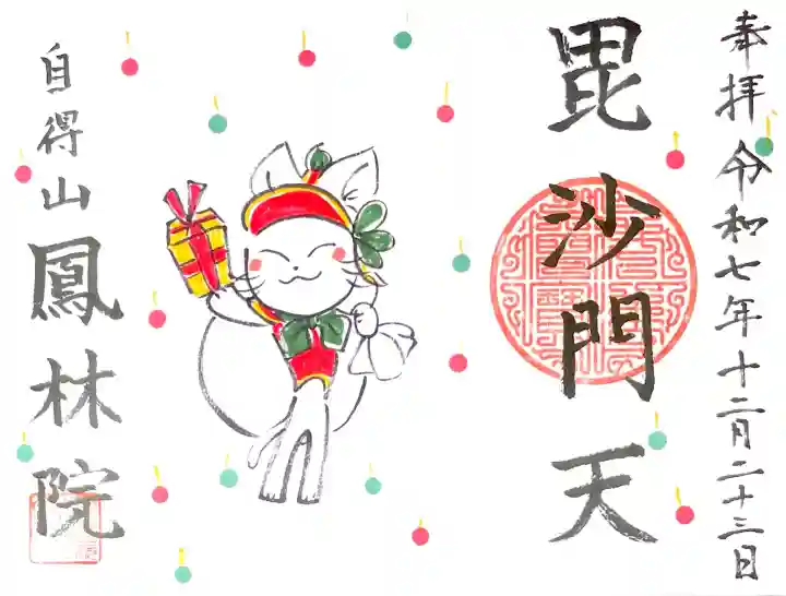 お馴染み猫のキャラクターのクリスマス御朱印
