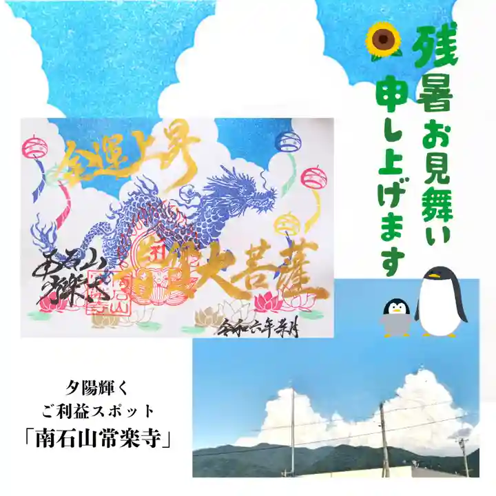 【公式】龍門院常楽寺(秩父札所十一番)の御朱印