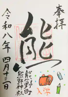 くまくま神社(導きの社 熊野町熊野神社)(東京都)