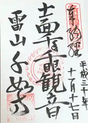 千如寺大悲王院(福岡県)