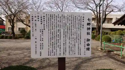 七郷神社の歴史