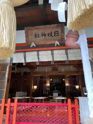 山寺日枝神社(山形県)