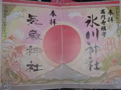 戻ってきました　合わせ技１本！！　の　御朱印＾＾