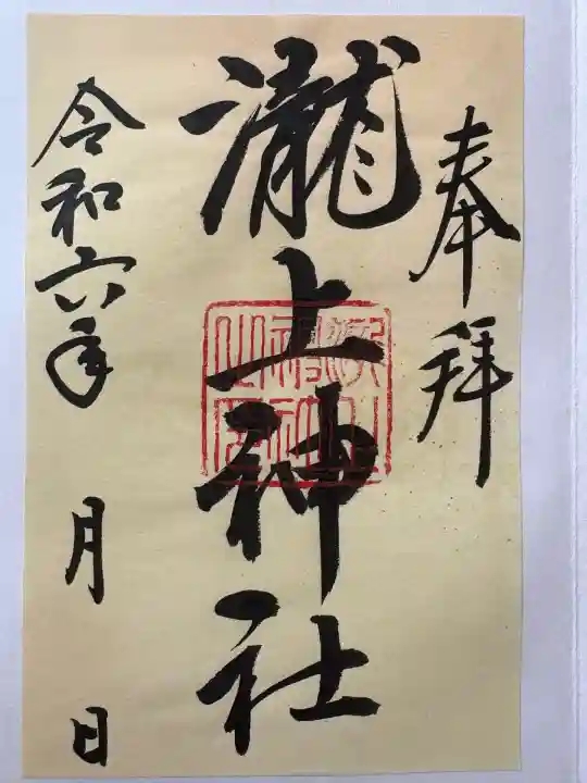 滝上神社(北海道)