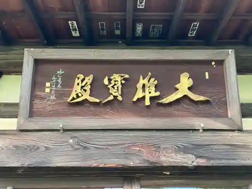 清白寺の建物その他