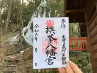旗挙八幡宮(長野県)
