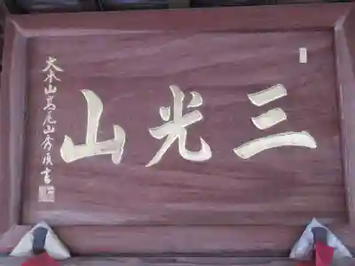 普濟寺のその他建物