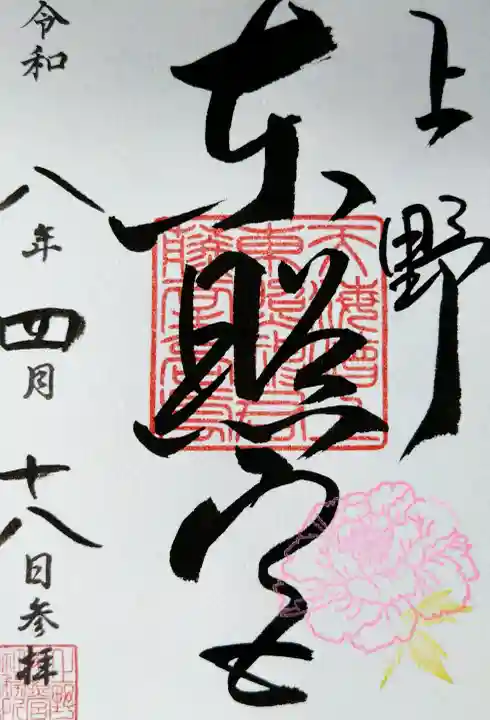 上野東照宮の御朱印