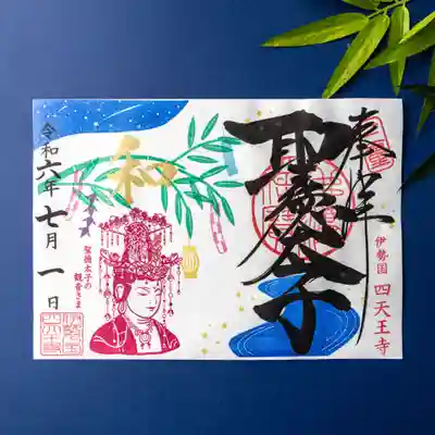 7月限定「七夕と観音さま」