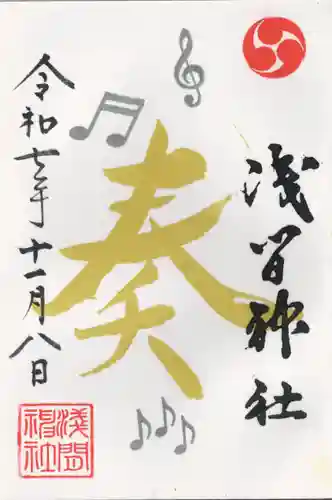 浅間神社(栃木県)