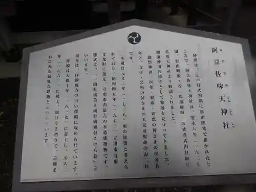 阿豆佐味天神社 立川水天宮(東京都)