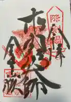 太龍寺奥の院 舎心ヶ嶽(徳島県)