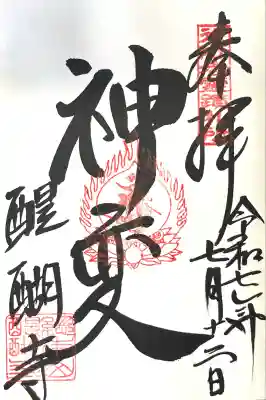 醍醐寺(上醍醐)(京都府)