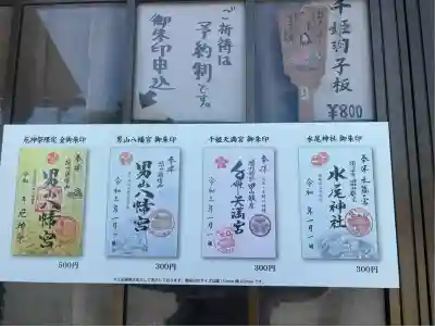 水尾神社(兵庫県)