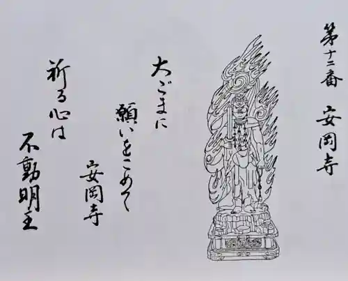 安岡寺(大阪府)