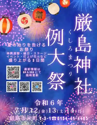 釧路一之宮 厳島神社のお祭り