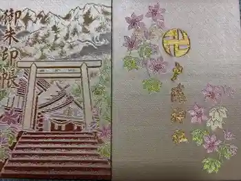 戸隠神社奥社の御朱印帳