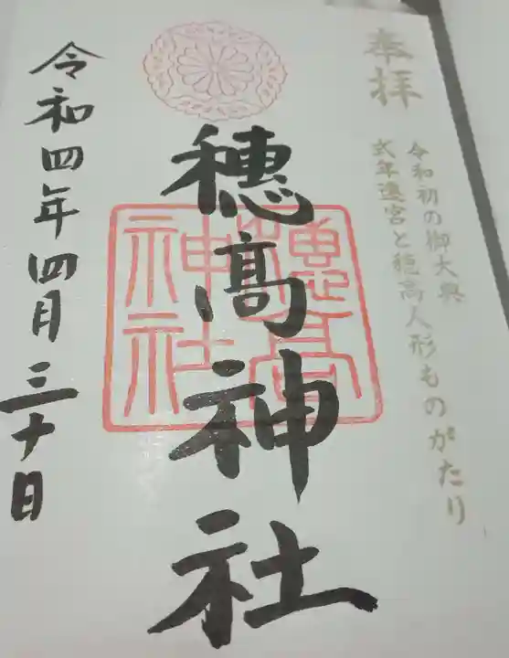 穂高神社本宮(長野県)