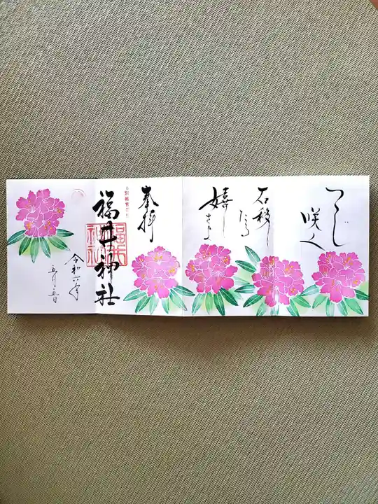 福井神社(福井県)