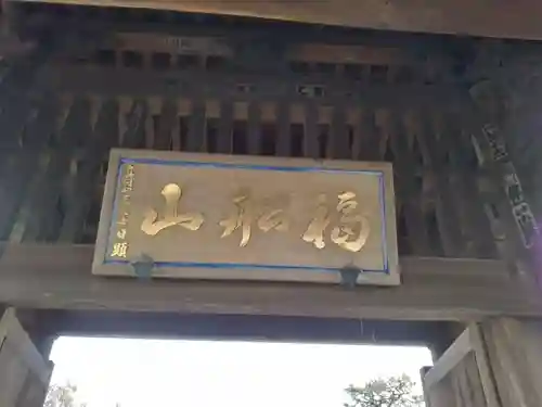 安立寺のその他建物