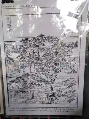 大久保青木神社(神奈川県)