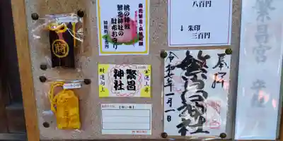 繁昌神社(京都府)